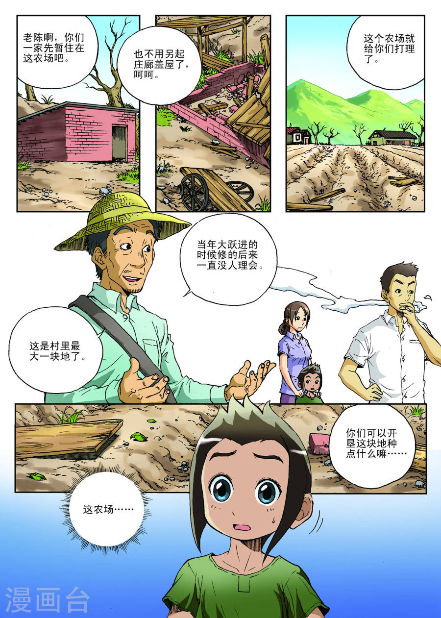 第7话-地球上最后一个修道者-快乐工场（第7张）